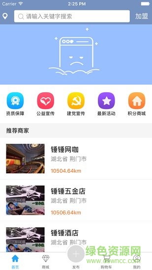 锤锤水电-用户