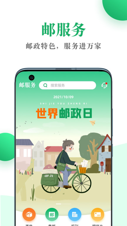 邮生活 邮生活