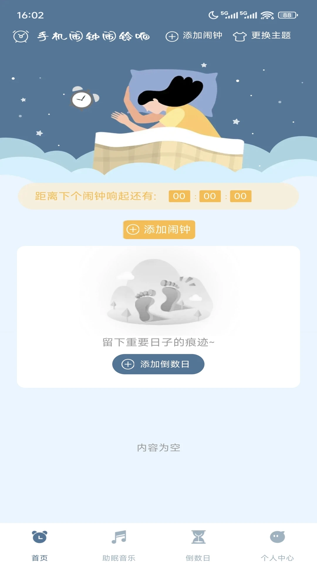 手机闹钟闹铃响