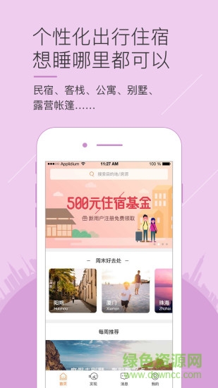 奇鱼旅行 奇鱼旅行