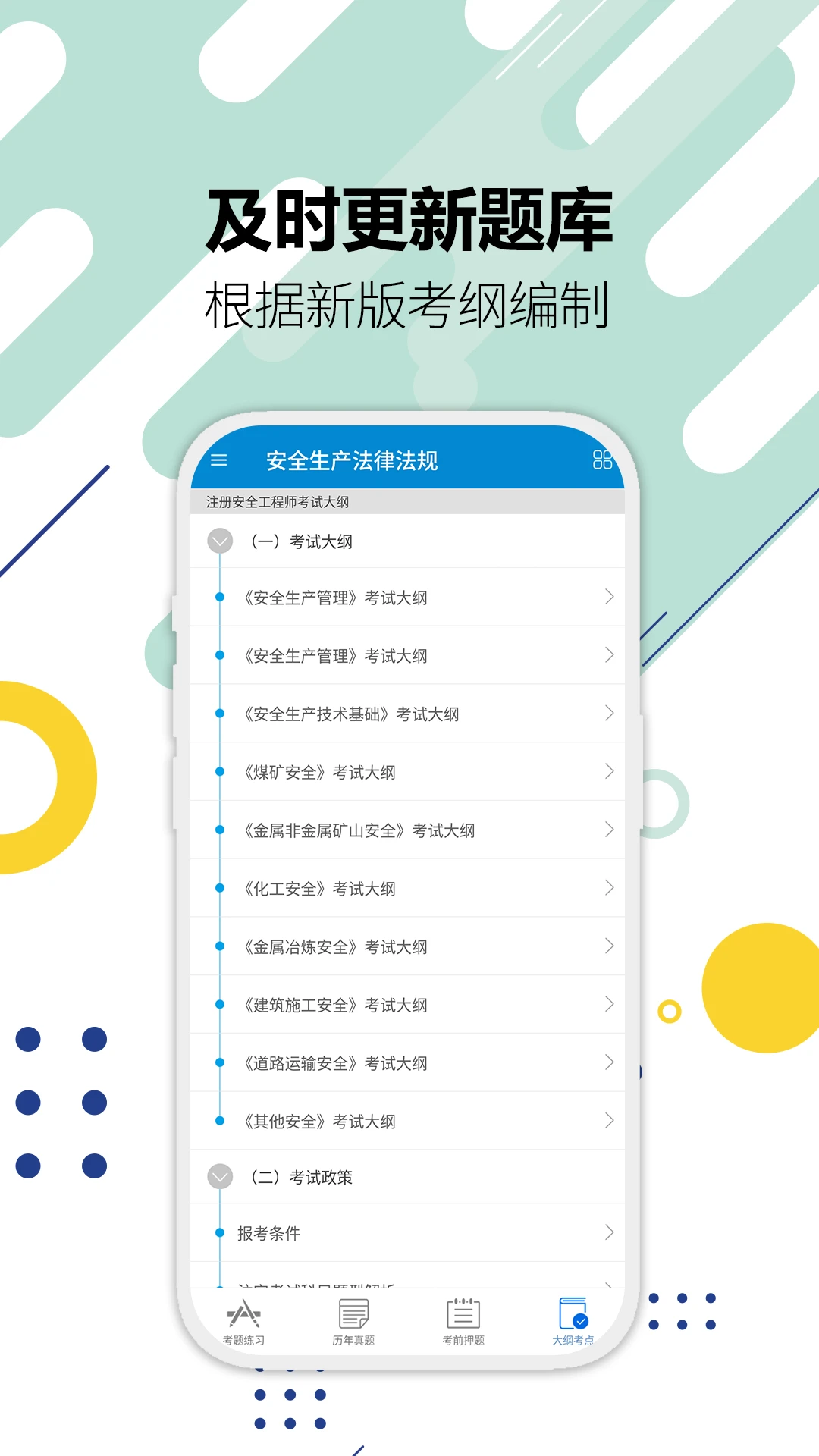 注册安全工程师华云题库