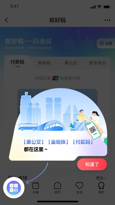 郑好办(生活便民服务软件) v6.1.3 安卓版