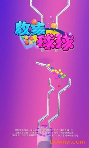 收集球球