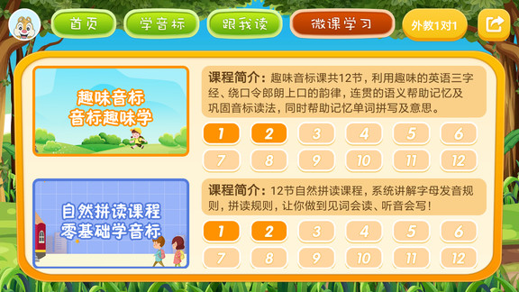 英语音标学习