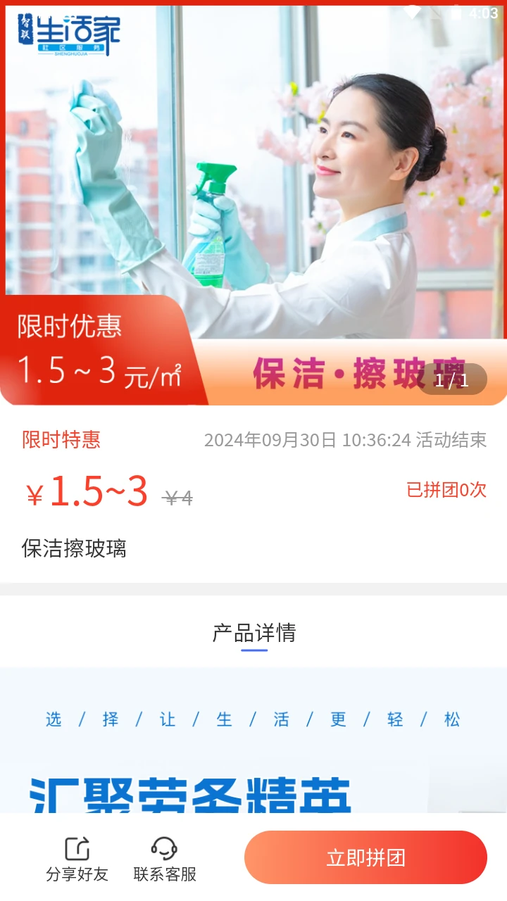 智联生活家