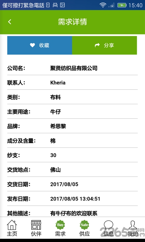 纺交网