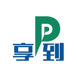 享到停车