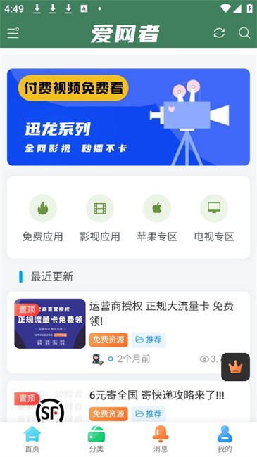 爱网者