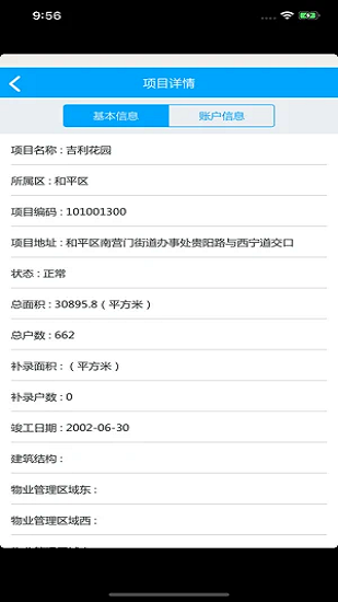 天津维修资金管理APP 天津维修资金管理APP