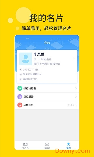 智能名片扫描王 智能名片扫描王