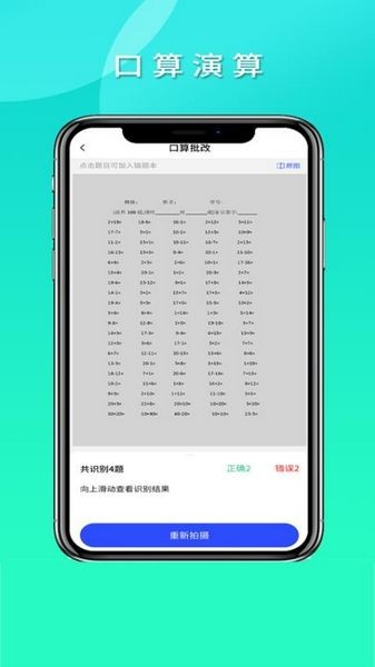 拍拍错题本 安卓版v1.0.5 拍拍错题本 安卓版v1.0.5