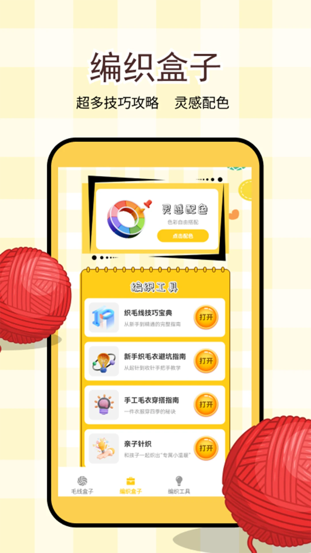 我的毛线球