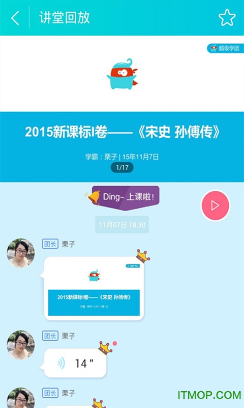 高中学霸讲堂