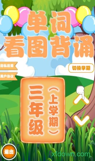 小学生看图背单词