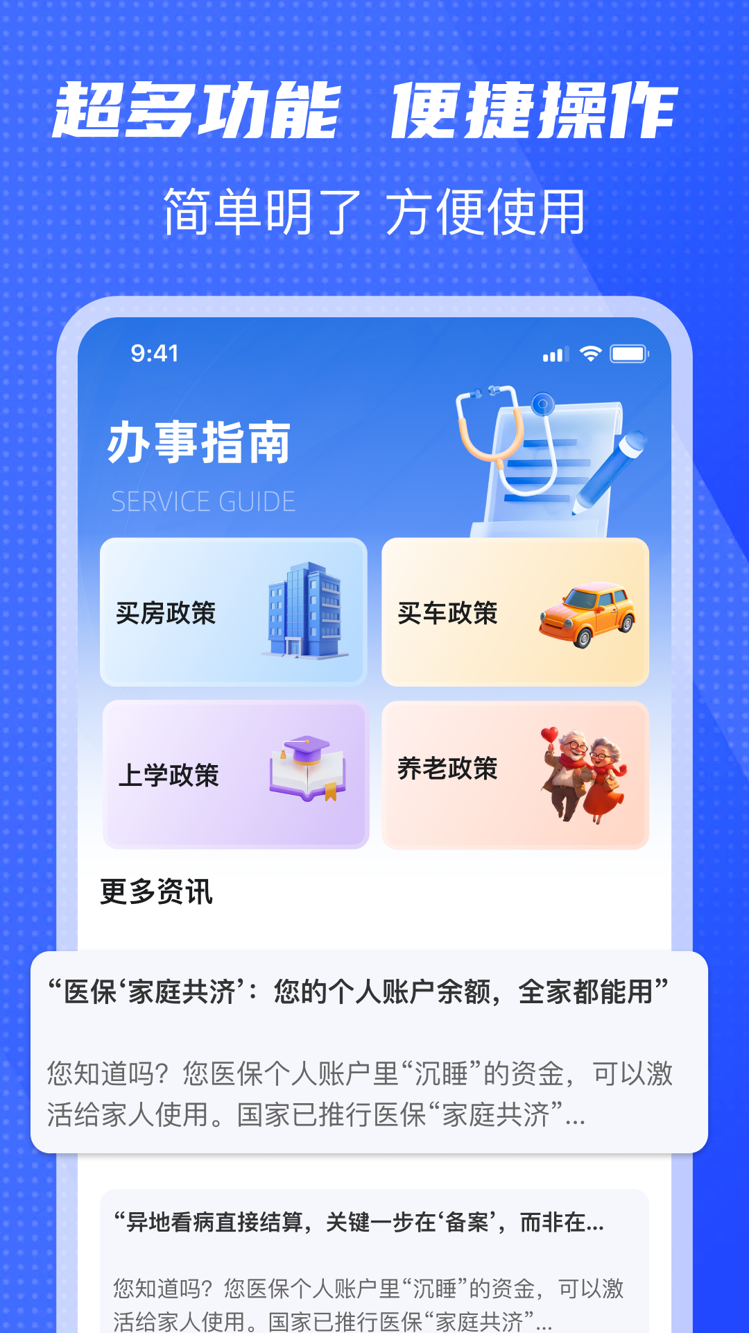 社保管家通