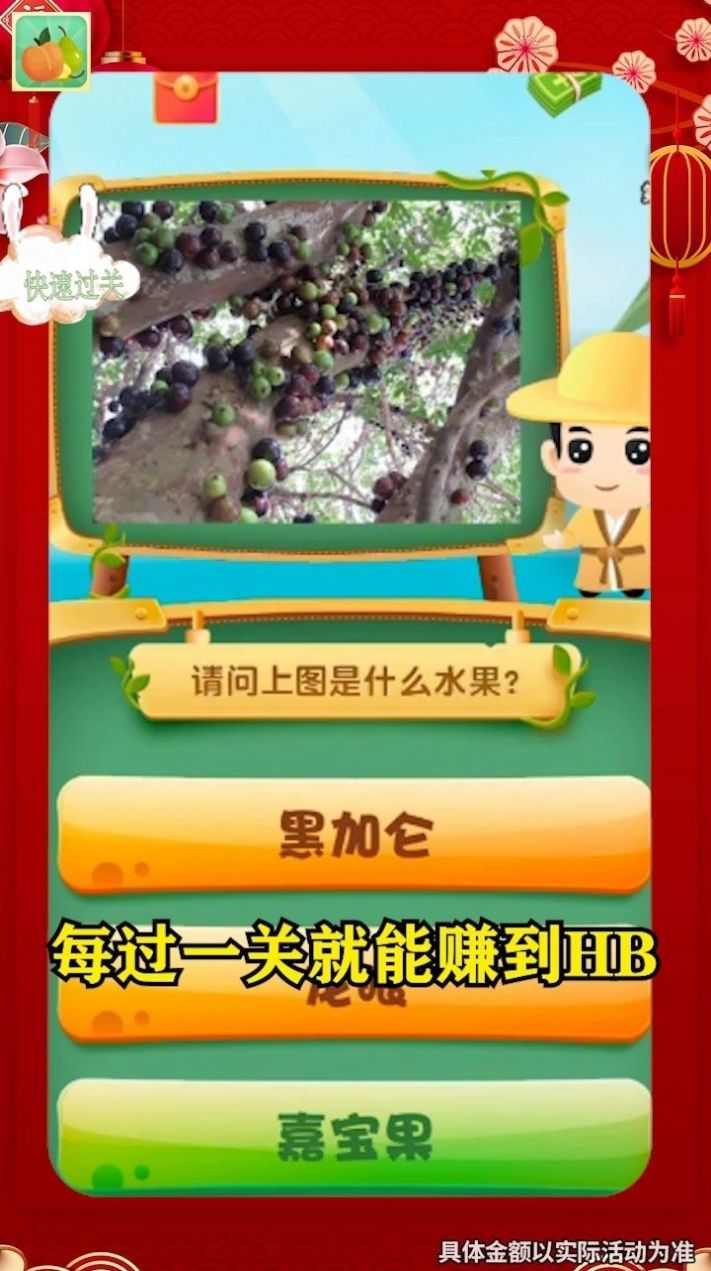 水果猜不停 水果猜不停