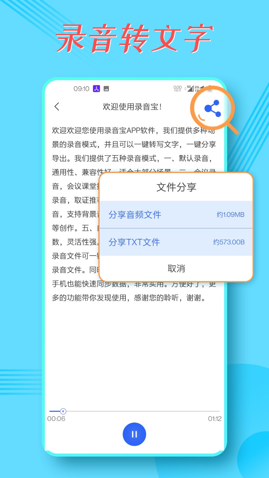 录音宝 录音宝