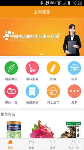 上乘管家 上乘管家