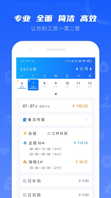 工时记录 工时记录