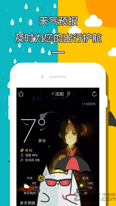 二次元天气闹钟 二次元天气闹钟