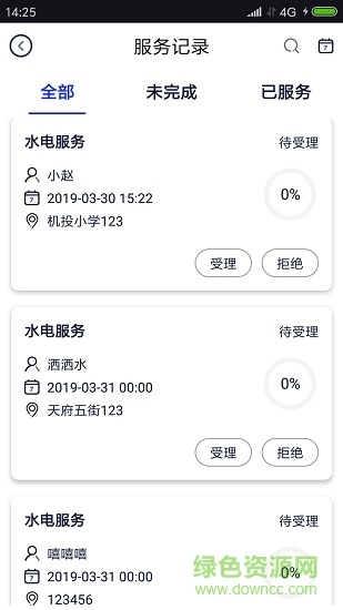 慧家工程师