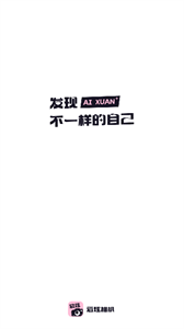 爱炫相机 爱炫相机