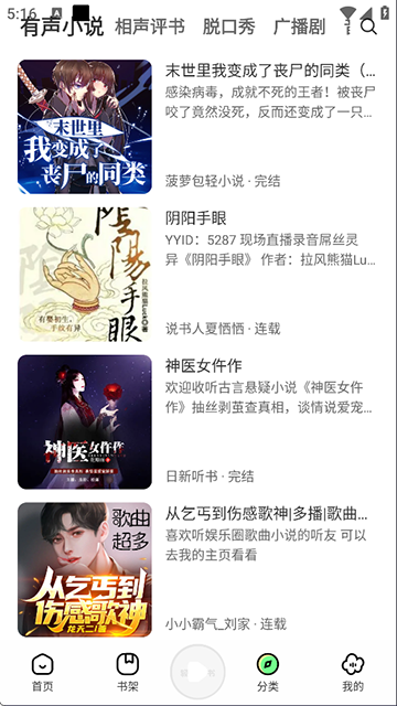 轻云听书2025