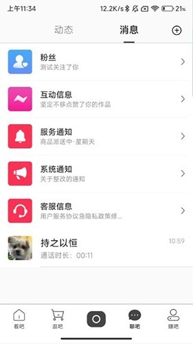 吧中吧 安卓版v7.5.3