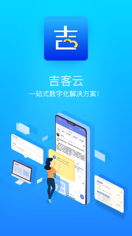 吉客云ERP进销存