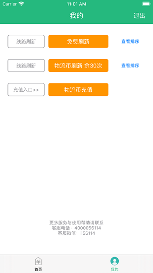 56114物流专线查询网 56114物流专线查询网