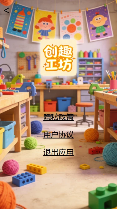 创趣工坊