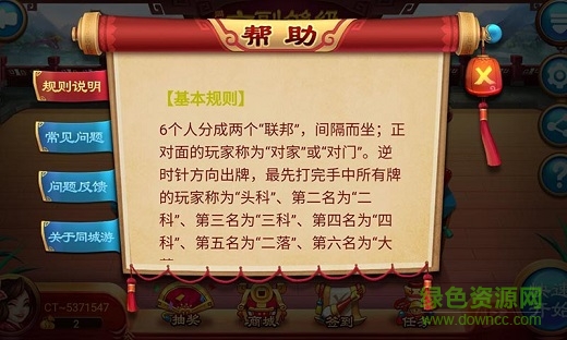 同城游六副够级