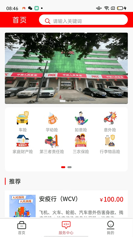 人保乡伴