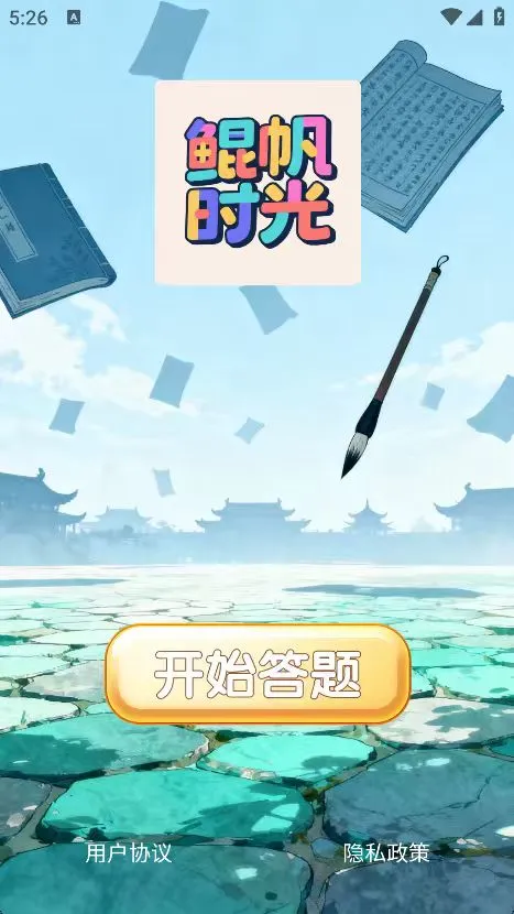 鲲帆时光