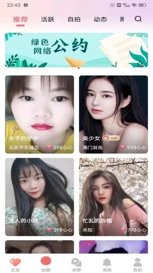 爱情海交友