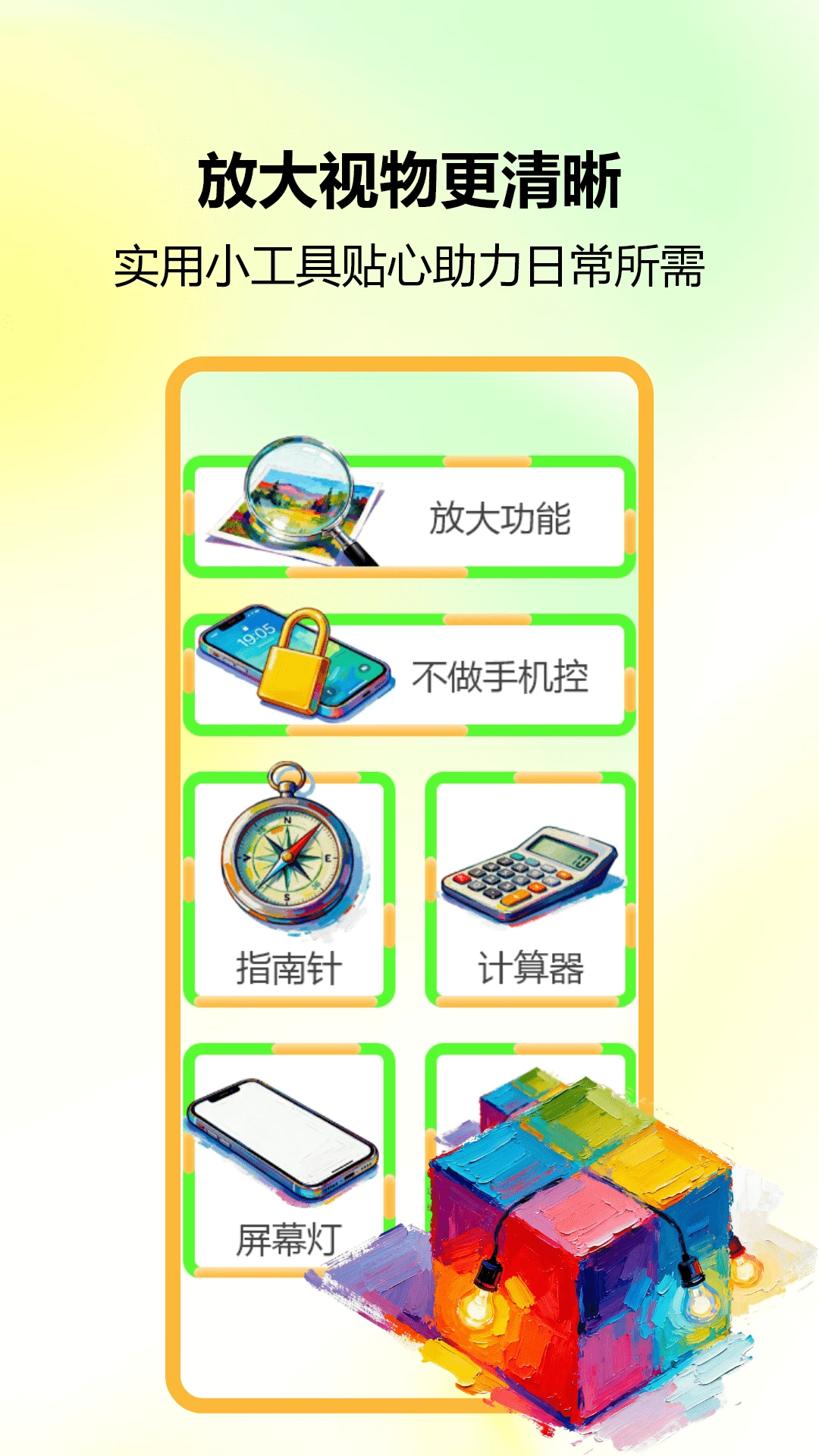 锁屏小组件