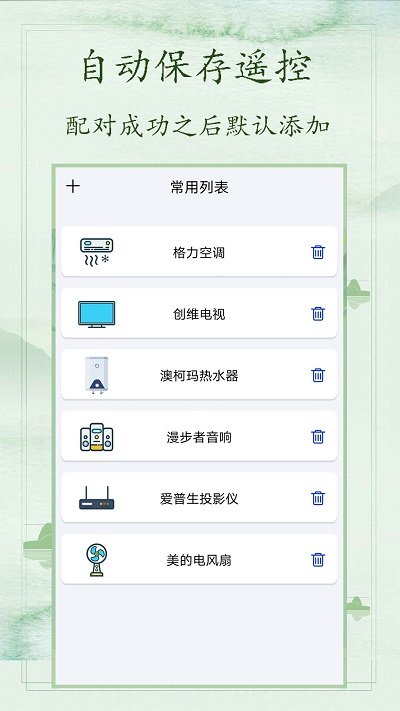 万用空调遥控器