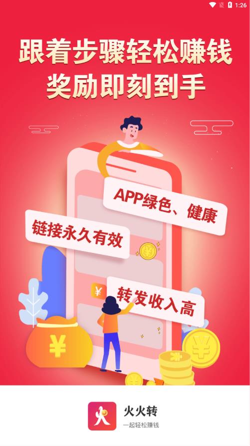 火火转 火火转