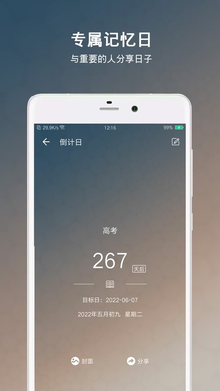 倒计日软件官方版(又名为倒数日倒计日) 倒计日软件官方版(又名为倒数日倒计日)