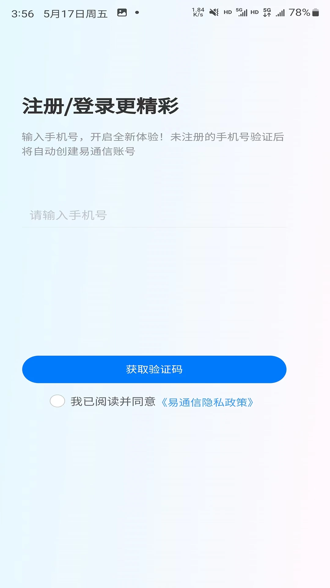 易通信