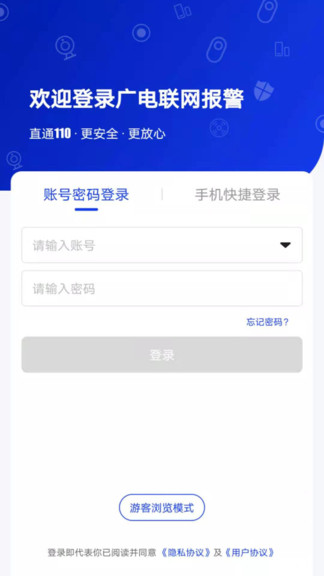 联网报警 联网报警