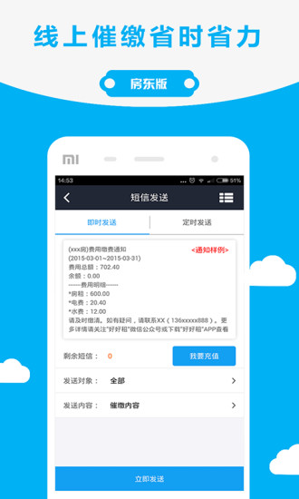 好好租房东版