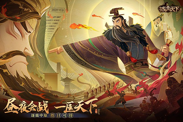 城主天下 城主天下