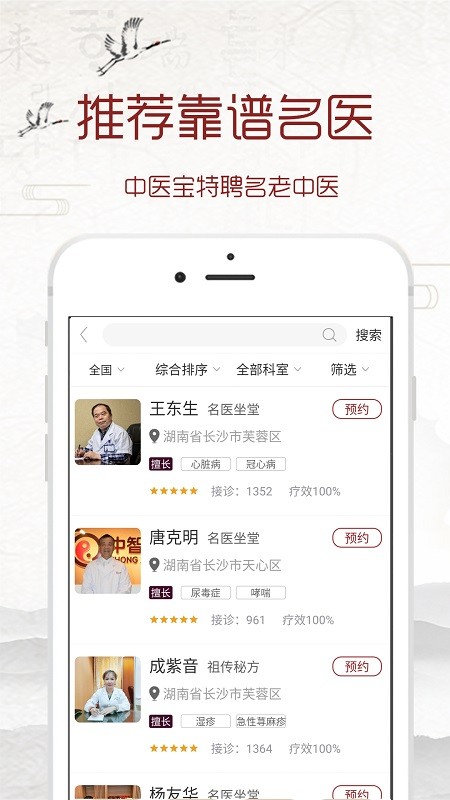中医宝 中医宝