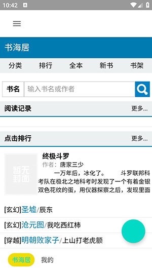 书海居（清明版）