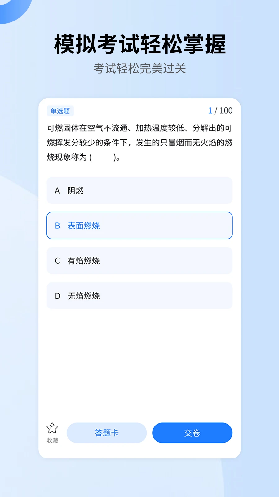 消考宝典-在线题库