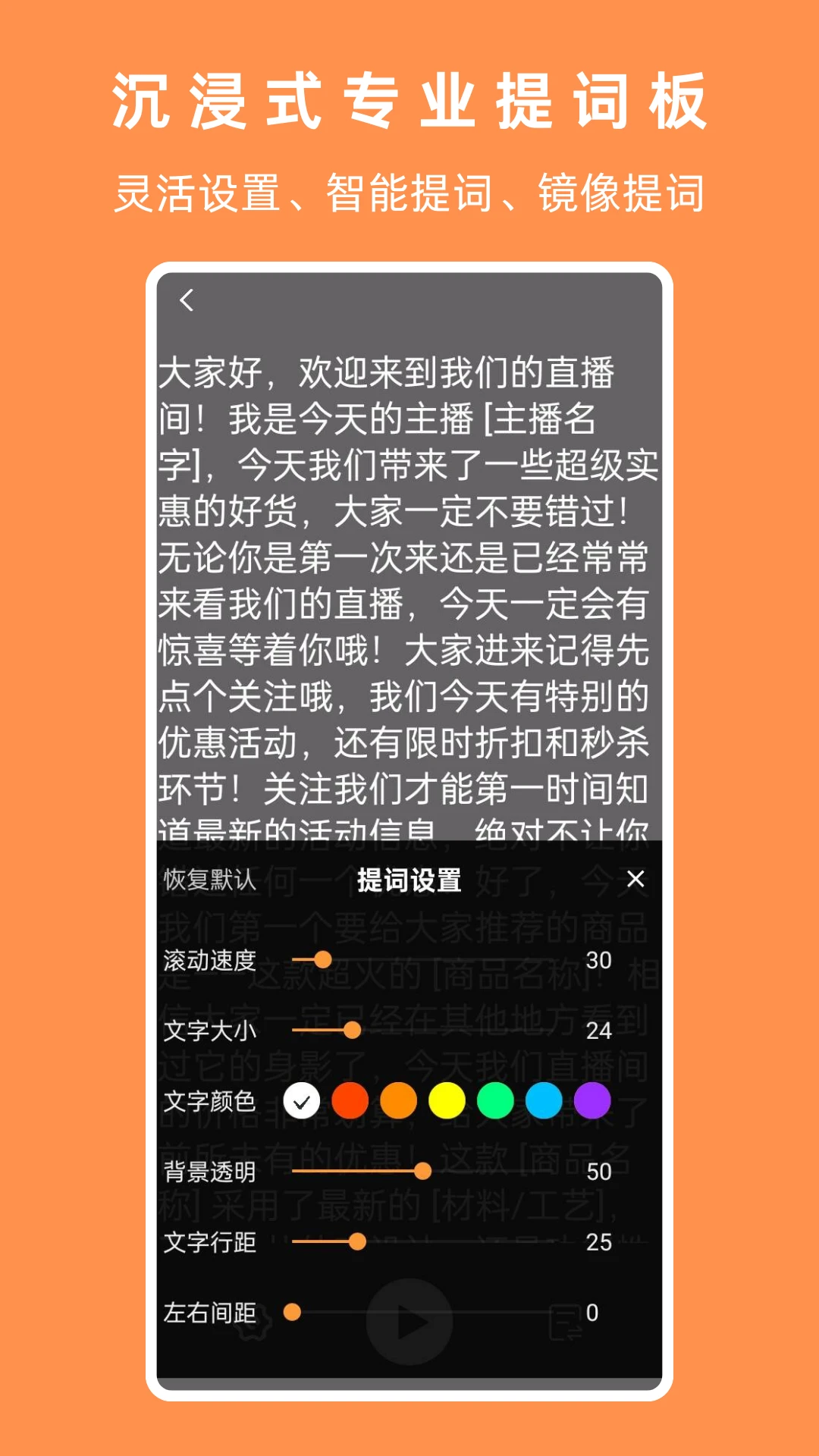 提词器相机