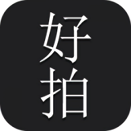 好拍视频编辑器