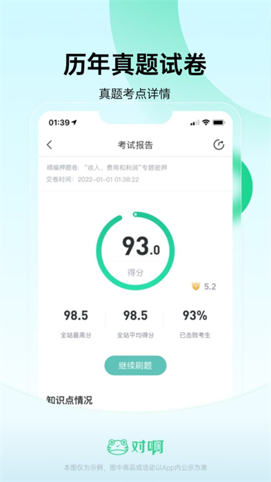 会计随身学iphone版