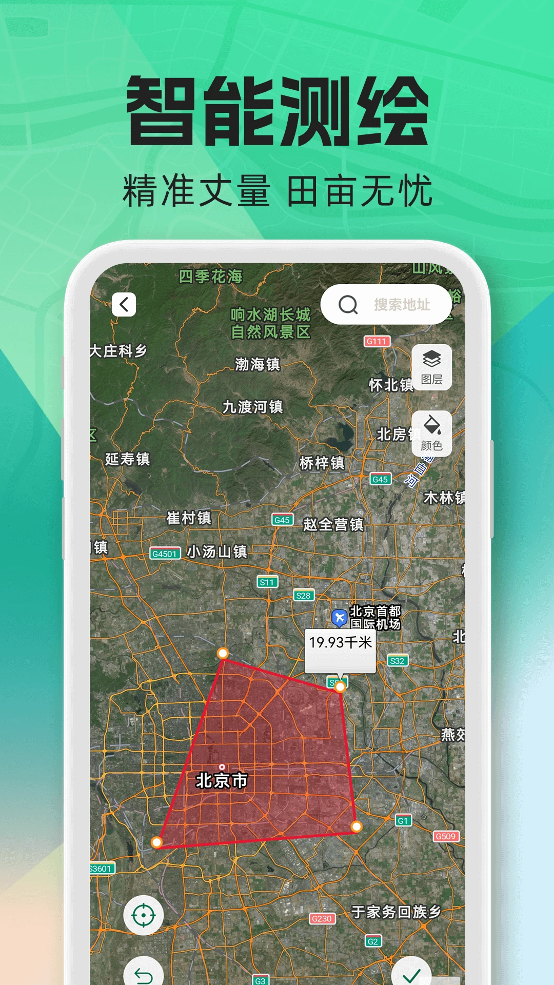免费测亩测量仪
